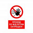 Знак NT-03 "Стой опасно для жизни!"
